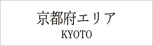 京都府のヨクトーン