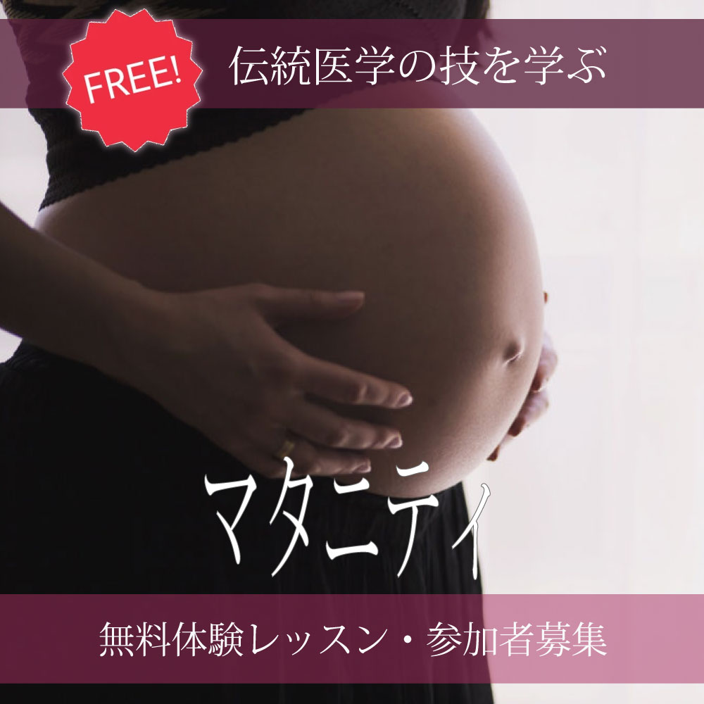マタニティマッサージ・無料体験レッスン